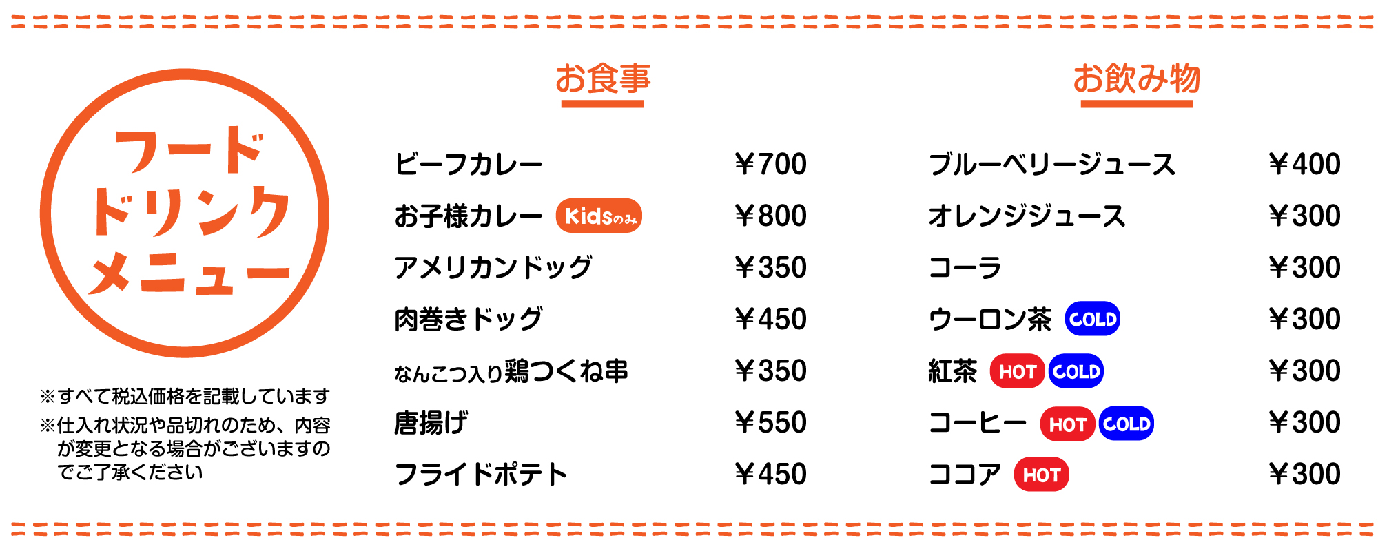 お食事メニュー